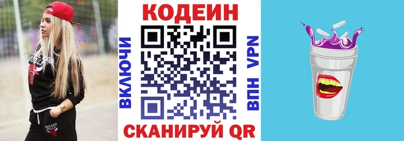 мега зеркало Зеленокумск Кодеин Purple Drank